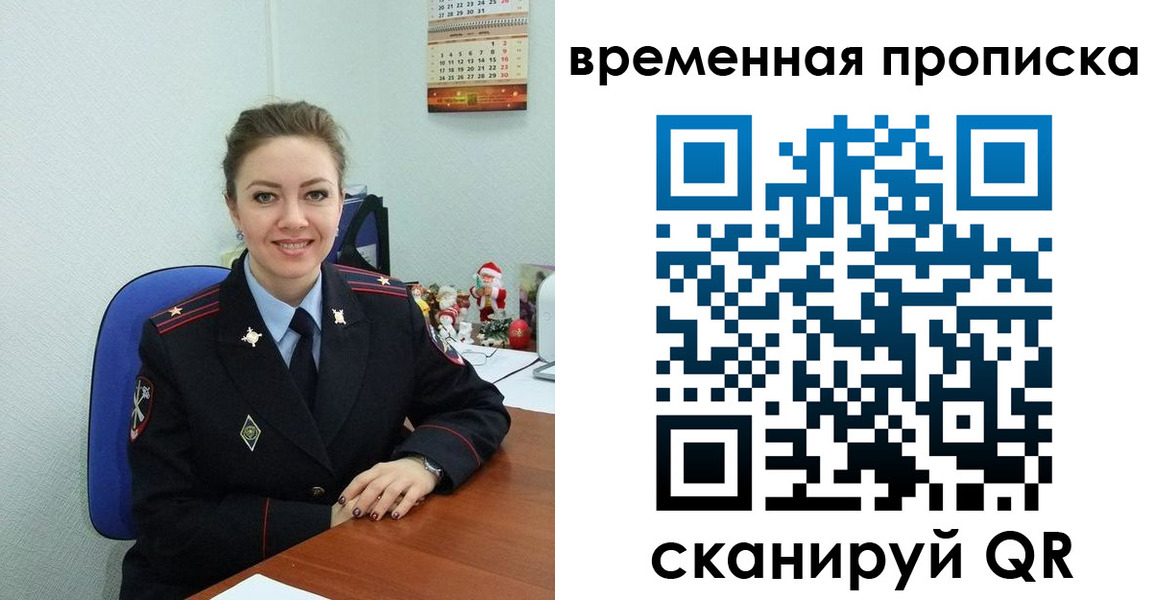 временная регистрация надежно в Хотьково