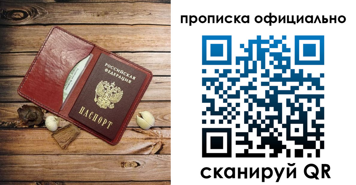 временная регистрация гарантия в Хотьково