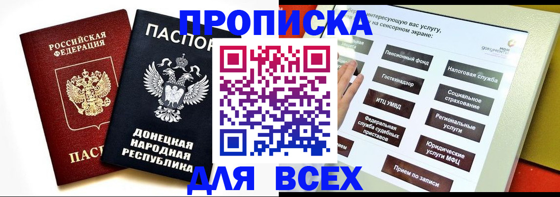 прописка гарантия в Хотьково