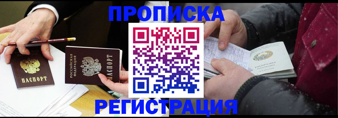 прописка паспорт в Хотьково