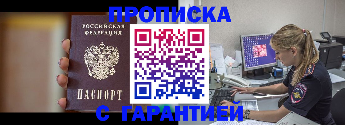 временная регистрация в квартире в Хотьково