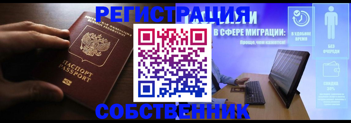 временная регистрация купить в Хотьково