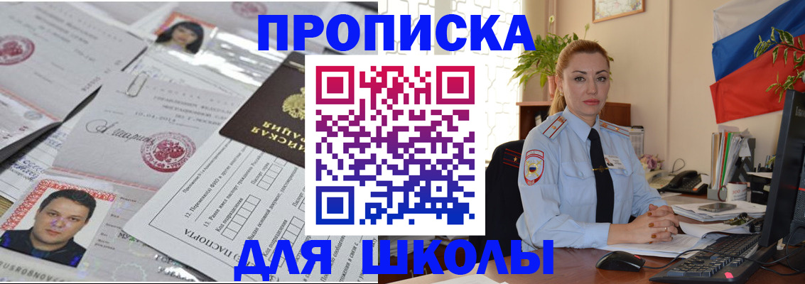 прописка регистрация в Хотьково